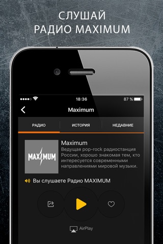 Радио MAXIMUM screenshot 2
