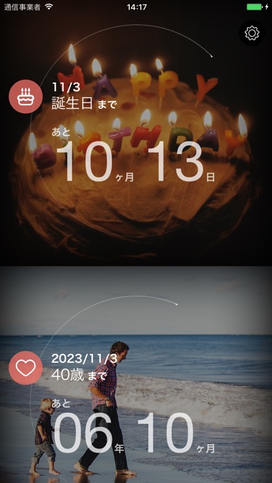 Lifetimer+(ライフタイマー プラス) screenshot1