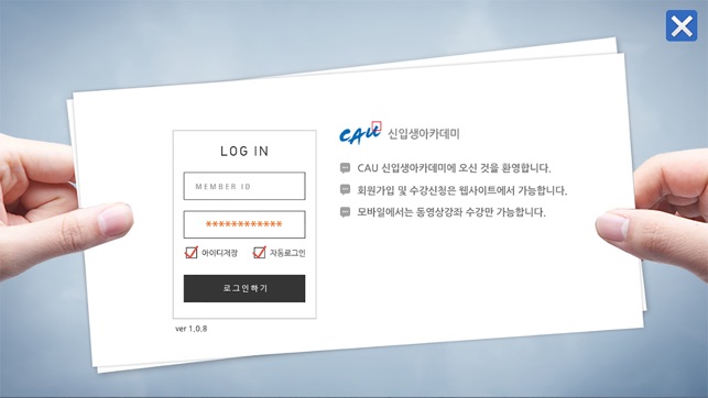 CAU 신입생아카데미(圖1)-速報App