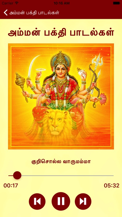 Amman Bhakthi Padalgal screenshot-3