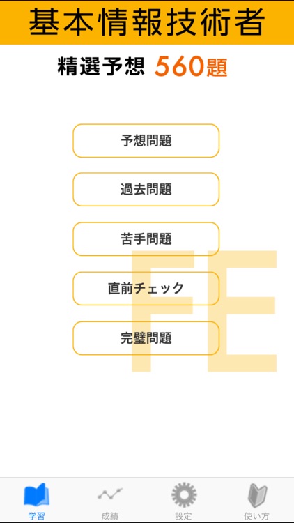 基本情報技術者試験 午前 精選予想問題集560題