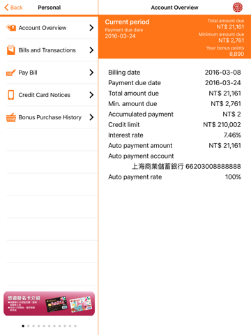 上海商業儲蓄銀行「行動網銀」Tablet screenshot 3