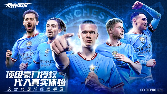 未来足球-FIFPRO正版授权