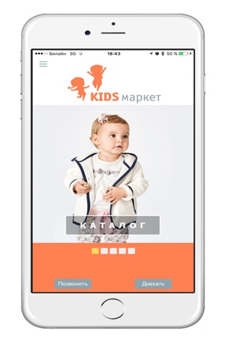 KIDS-MARKET - товары для детей screenshot 2