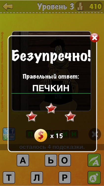 Прятки Слов VIP screenshot-3