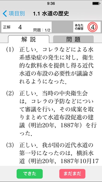 合格支援 17 18年版 給水装置工事主任技術者試験 攻略問題集アプリ Iphoneアプリ アプステ