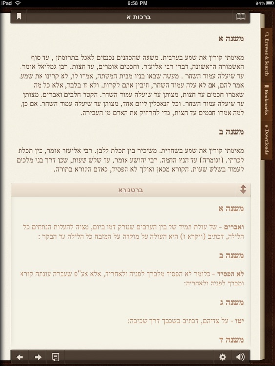 iMishna HD-English, Audio Lectures, Print & Share