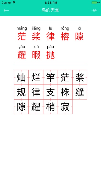 小学四年级语文生字表总复习