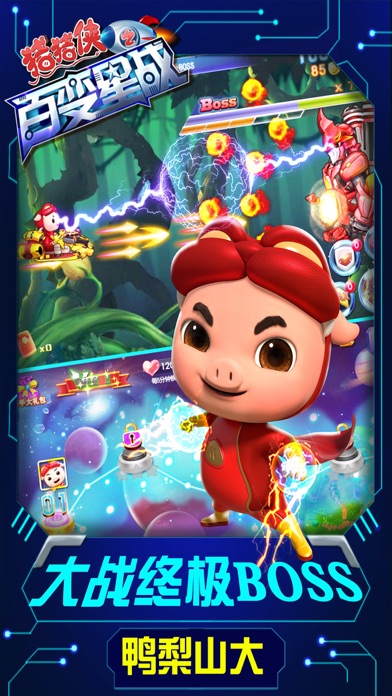 猪猪侠之百变星战-好玩的机甲射击小游戏 1.1 IOS -