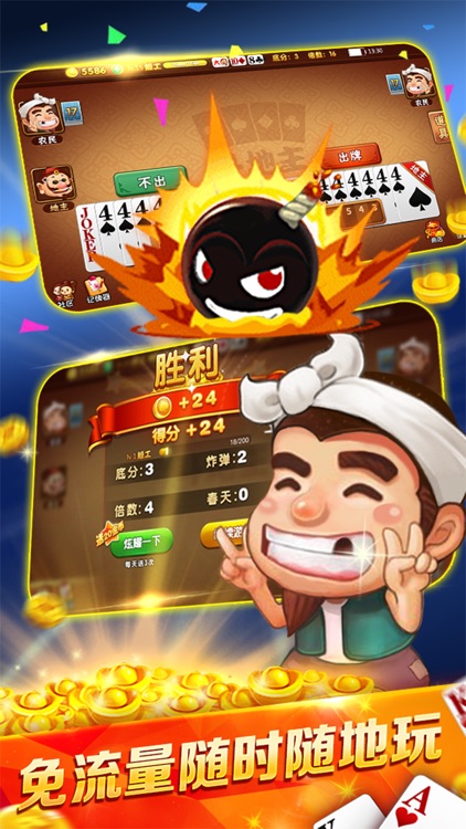 单机斗地主: 2016棋牌比赛 screenshot-0