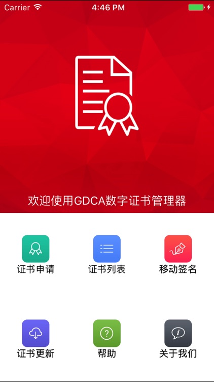 GDCA智能证书管理器