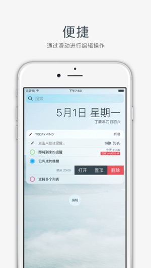 TodayMind - 提醒事項通知中心小組件(圖4)-速報App