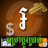 Khmer Exchange Rate - Kosal Prak