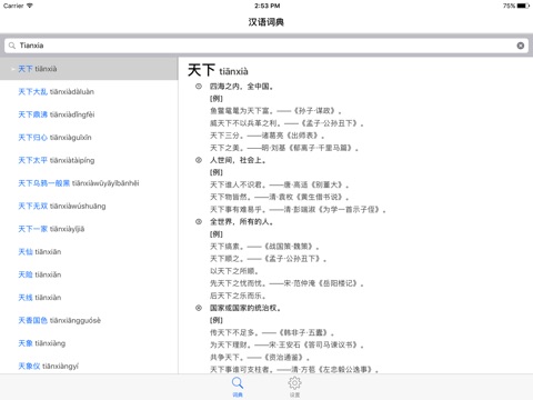汉语词典 - 成语出处及释义 screenshot 2