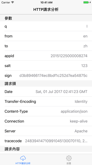 HTTP請求分析 - 壹款必備網絡請求調試工具(圖2)-速報App