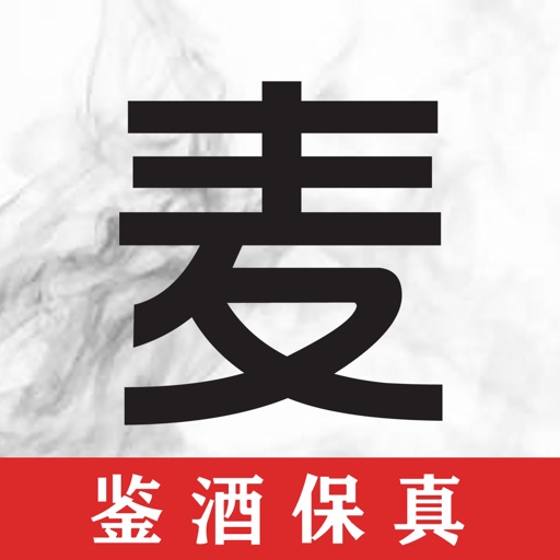 麦麦 - 茅台威士忌鉴定交易开创者