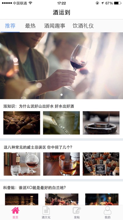 酒运到