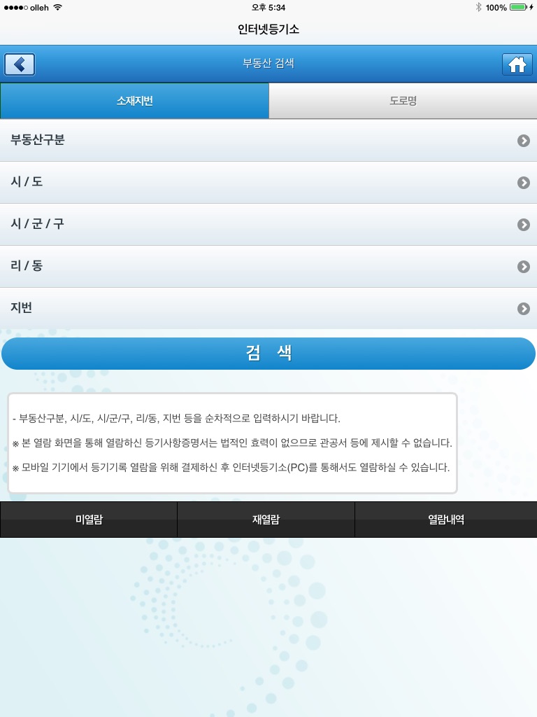 인터넷등기소 screenshot 2