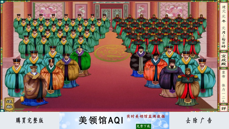 皇帝養成計劃Lite - 經典歷史模擬遊戲