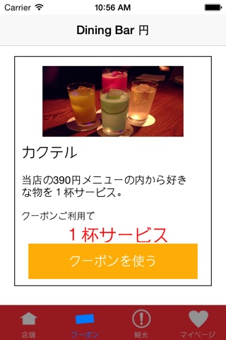 Dining Bar 円 screenshot 3