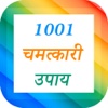 1001 Chamatkari Upay