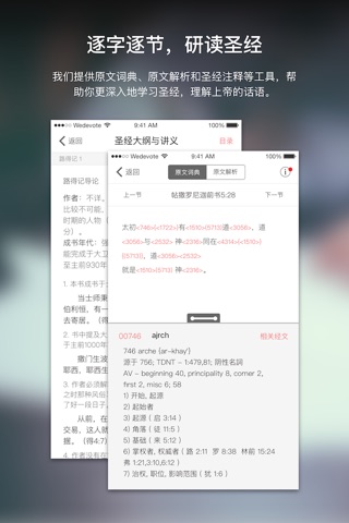 微读圣经 screenshot 4