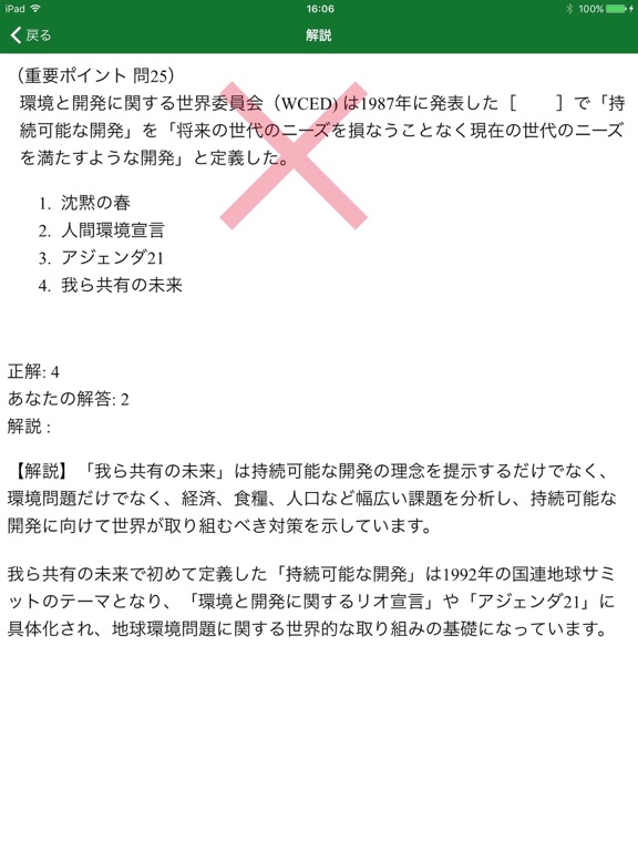 eco検定対策セミナー(第1部)「地球の環境と課題」のおすすめ画像4