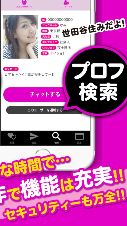 出会いは即会い!大人のチャットで出会い! screenshot-3