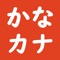 KanaKana is a kawaii way to learn simple Japanese characters