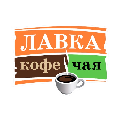 Лавка Кофе Чая