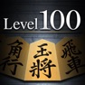 Get Shogi Lv.100 for iPad (Japanese Chess) for iOS, iPhone, iPad Aso Report