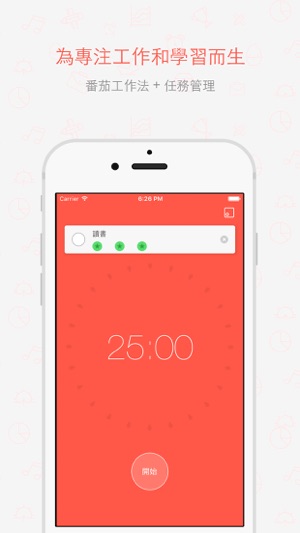 番茄任務 - 番茄工作法+任務管理，戰勝拖延症！(圖1)-速報App