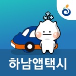 하남앱택시