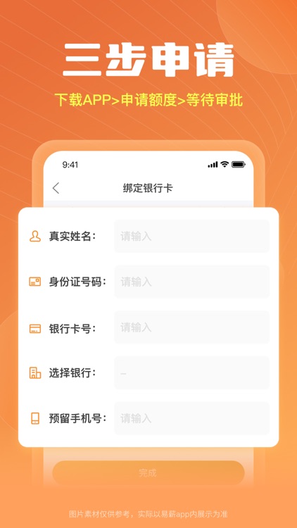易薪-信用贷款现金分期平台