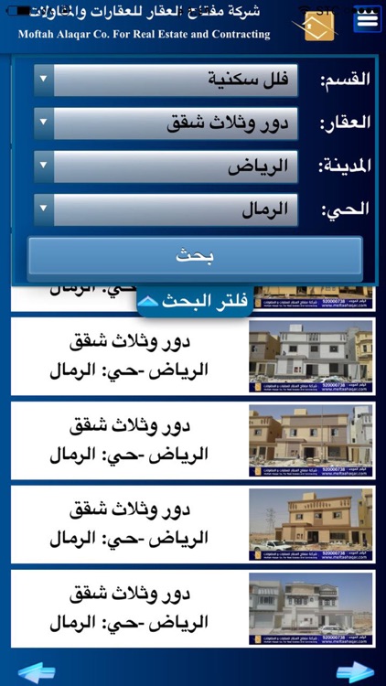 مفتاح العقار للعقارات screenshot-3