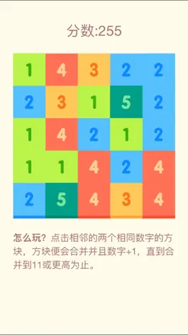 Game screenshot 数字合成11 apk