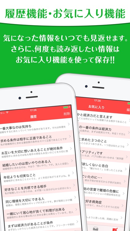 結婚の理想と現実〜実例で解る後悔しない結婚の条件 screenshot-3