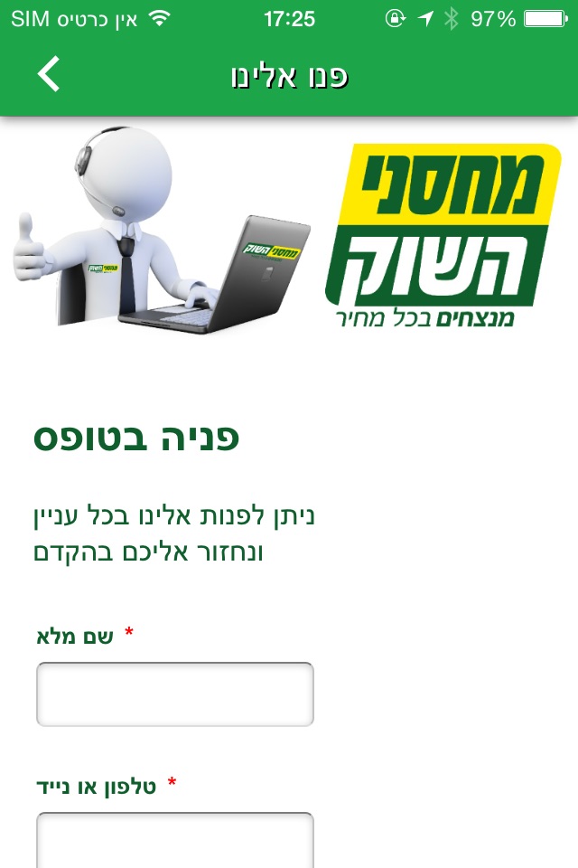 מחסני השוק - מנצחים בכל במחיר screenshot 3