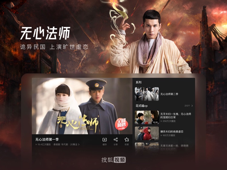 搜狐视频HD-继承之战 全网热播 screenshot-3