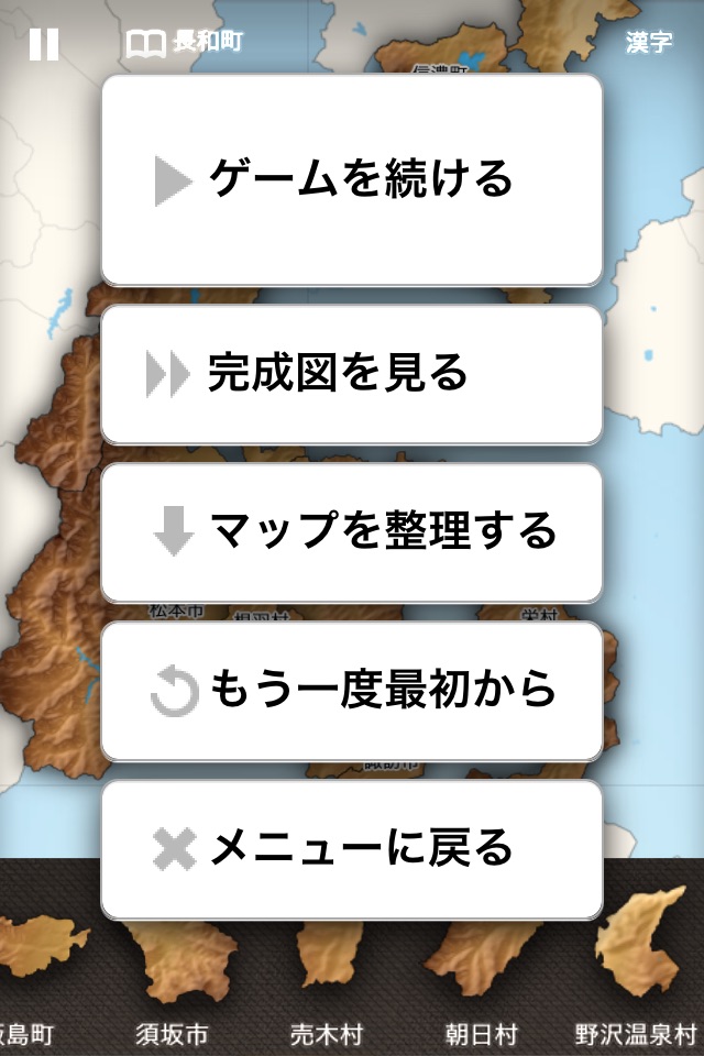 Japanese Municipalities screenshot 3