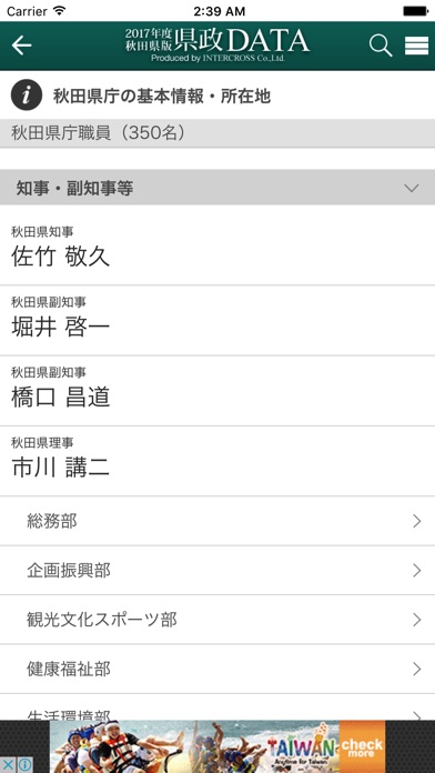秋田県政DATAのスクリーンショット3 秋田県政DATAのスクリーンショット3