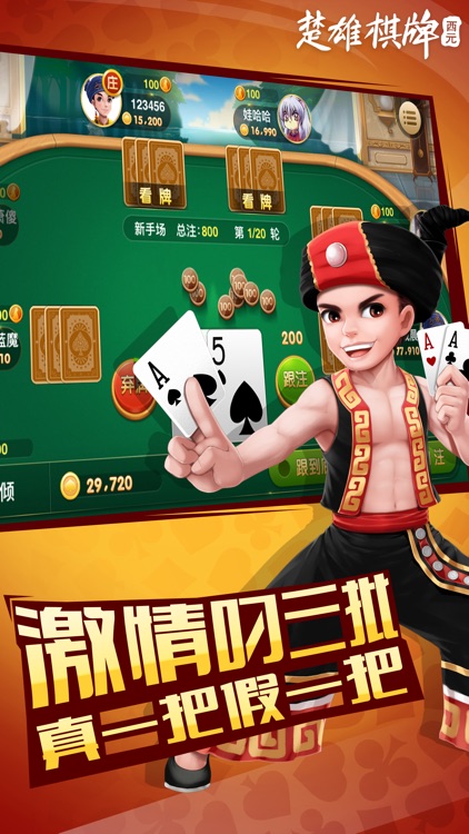 楚雄棋牌·西元 screenshot-3