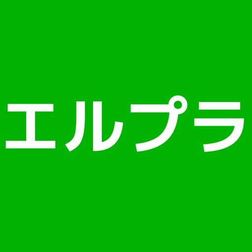 エルプランニング icon