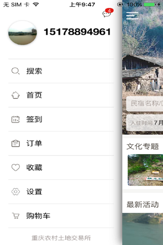 巴渝民宿 screenshot 3