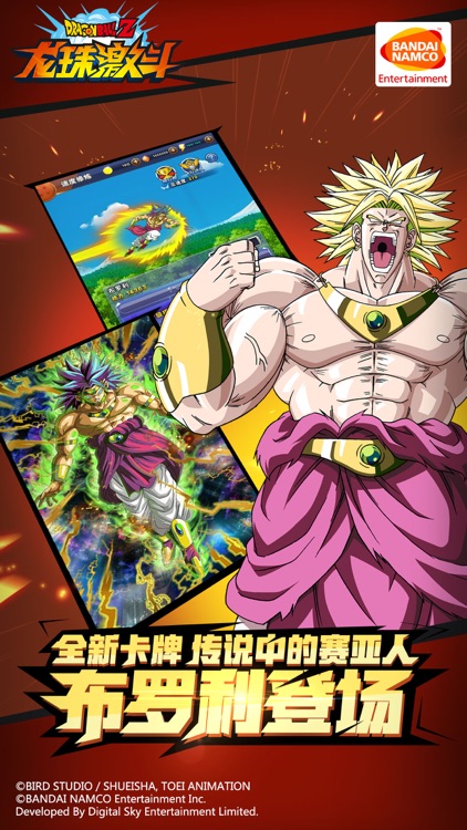 龙珠激斗