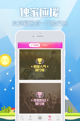 饭盟-精彩明星娱乐八卦新闻，粉丝追星应援偶像必备 screenshot 2