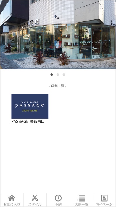 PASSAGE 調布南口 screenshot 2