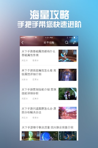 全民手游攻略 for 天下 screenshot 2
