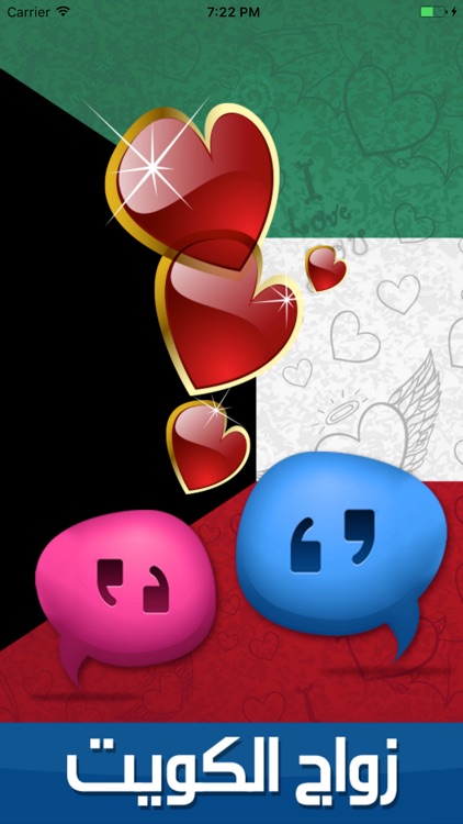 زواج الكويت