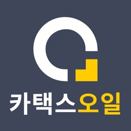 카택스 Oil - 차량운행일지 작성과 유류비용 정산